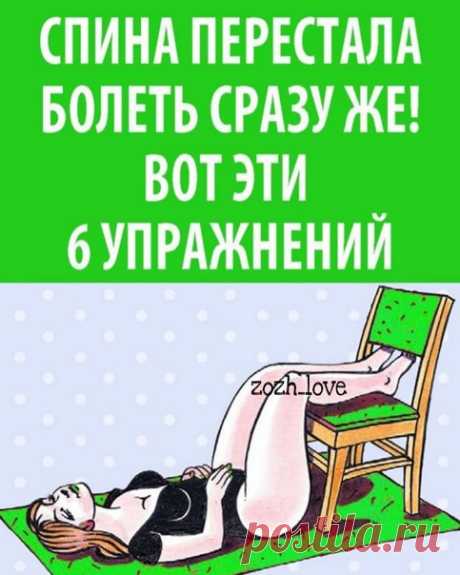 Комплекс упражнений от боли в спине