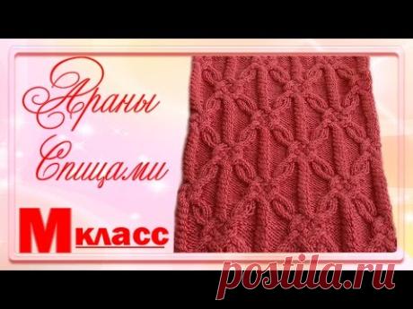 Араны спицами