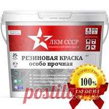 КРАСКА РЕЗИНОВАЯ ОСОБО ПРОЧНАЯ НПК ЛКМ СССР , цена 229,50 руб./кг, купить в Самаре — Tiu.ru (ID#248266198)  КРАСКА РЕЗИНОВАЯ ОСОБО ПРОЧНАЯ НПК ЛКМ СССР , цена 229,50 руб./кг, купить в Самаре — Tiu.ru (ID#248266198). Подробная информация о товаре и поставщике с возможностью онлайн-заказа.