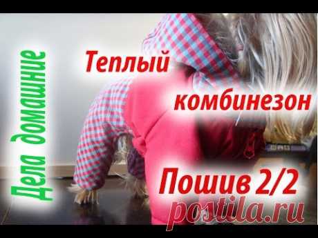 Комбинезон для собаки.Пошив теплого комбинезона,часть 2.Warm jumpsuit for dogs