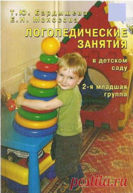 Логопедические занятия в детском саду