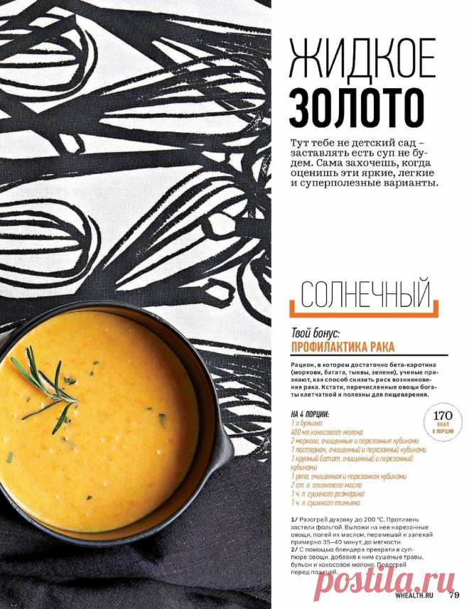 Суп "Солнечный"