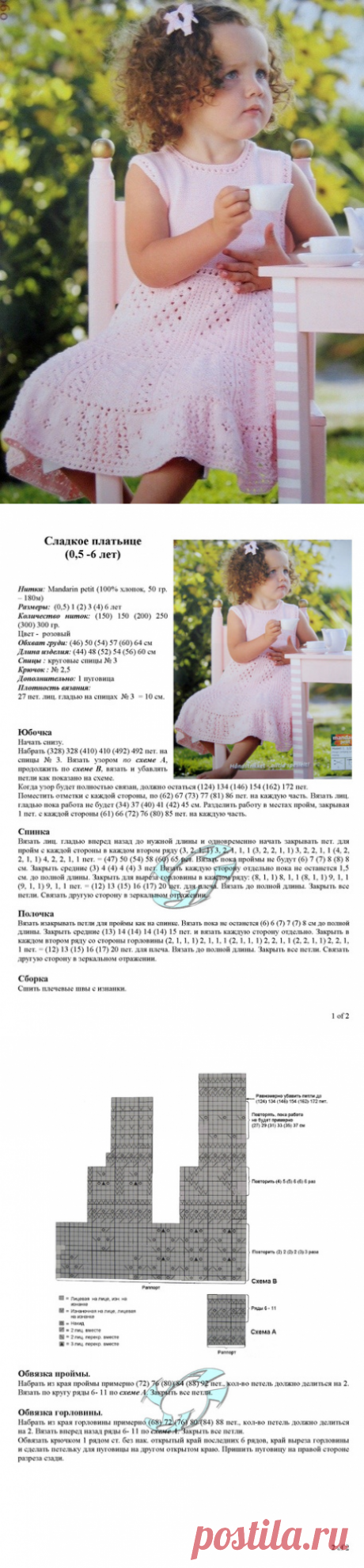 Детское платье спицами. Ажурное платье спицами