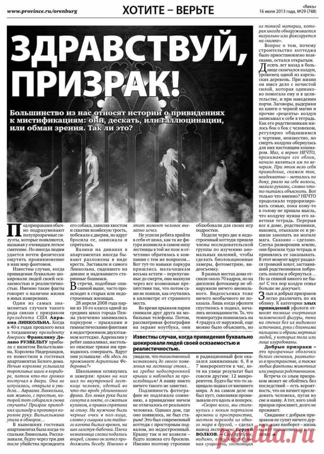 Здравствуй, призрак