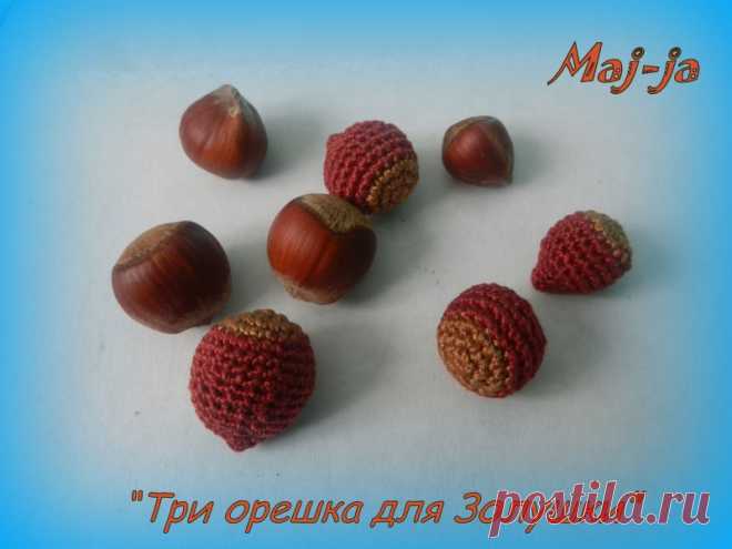 Мастер-класс: вязаный крючком фундук