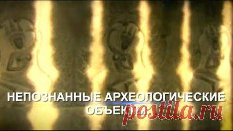 Непознанные археологические объекты. Энциклопедия загадок