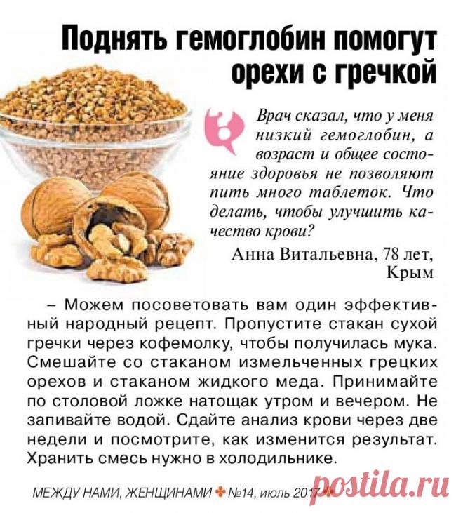 Поднять гемоглобин помогут орехи с гречкой