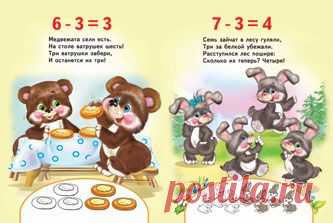 веселая математика.