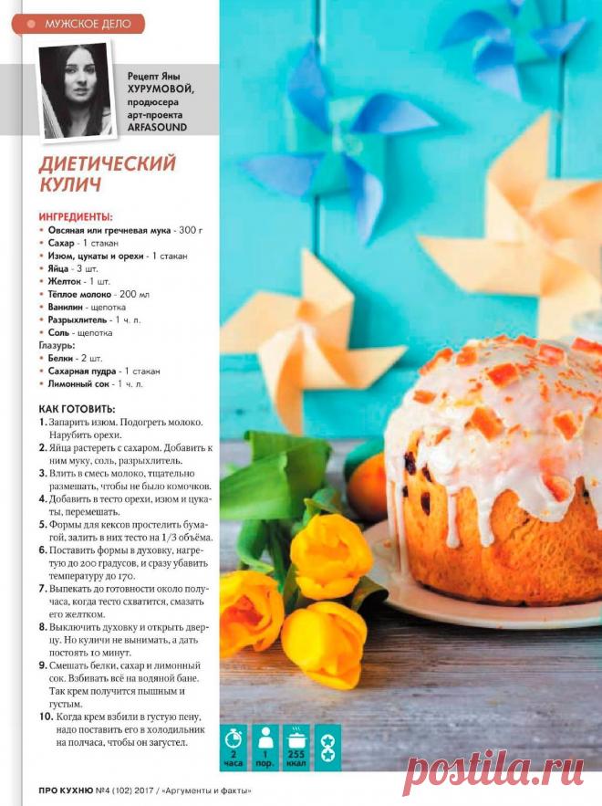 Диетический кулич