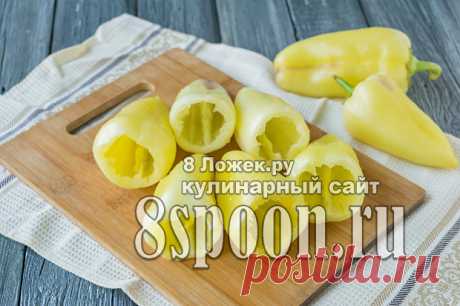 Перец для фарширования на зиму (без стерилизации) - 8 Ложек.ру

Читаем комменты