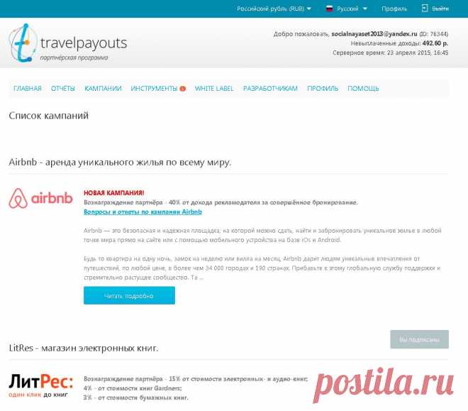 TravelPayouts — Партнёрская программа TravelPayouts
travelpayouts.com
Сколько можно заработать? Вам начисляется до 70% от нашего дохода с каждой продажи. Это в среднем 300 рублей с авиабилета и 900 — с бронирования отеля. Подробнее о комиссиях. Выплаты производятся раз в месяц, всегда в срок.