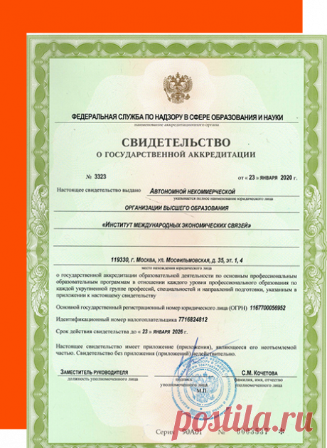 Институт международных экономических связей