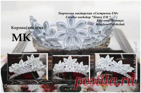 Новогодняя корона - диадема