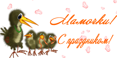 Плейкаст «С Днём Матери !!!»
