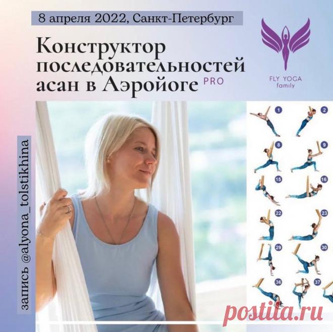 Конструктор последовательностей асан уровня Аэройога PRO