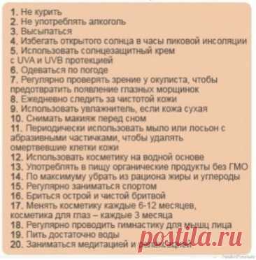 20 советов для здоровой кожи .
