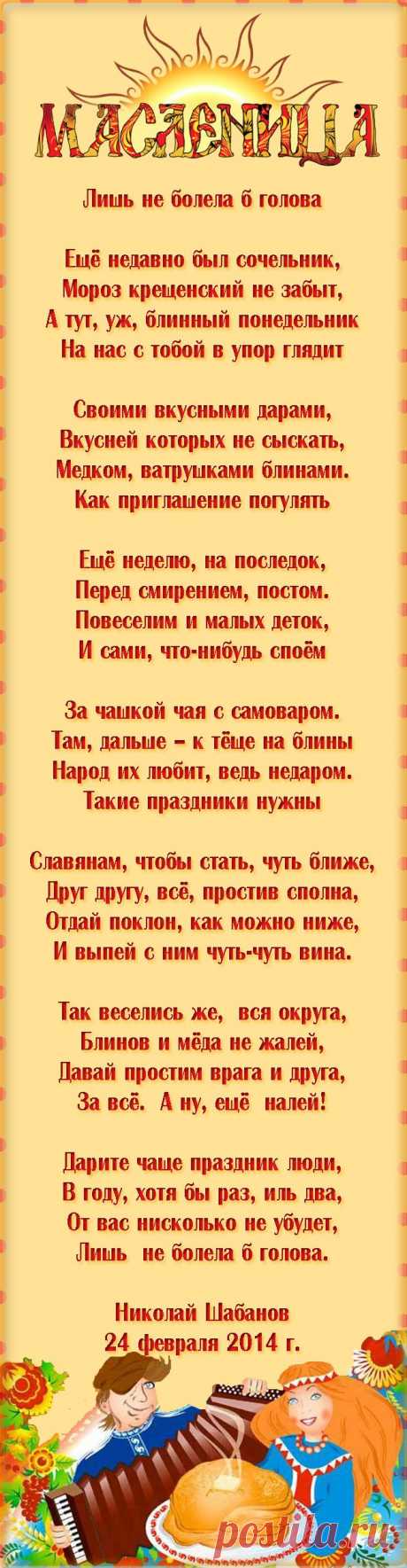 Масленица!