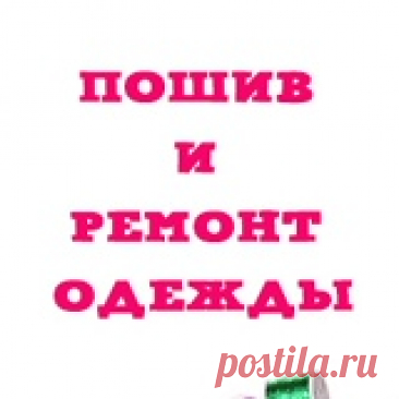 Видеозаписи Пошив и ремонт одежды | VK Видео