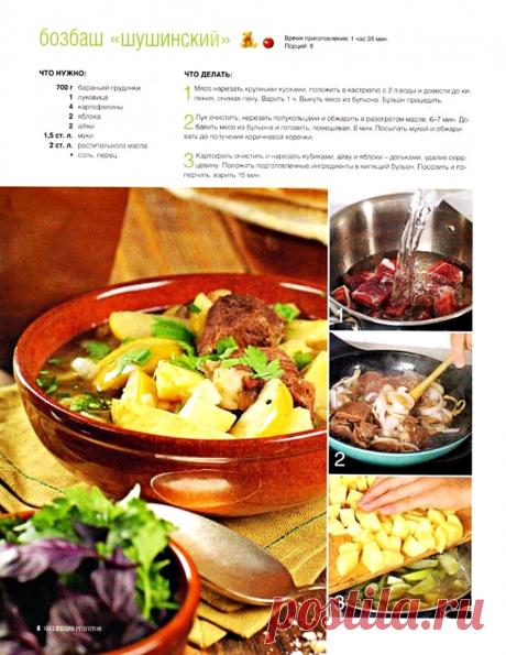 Бозбаш "Шушинский"