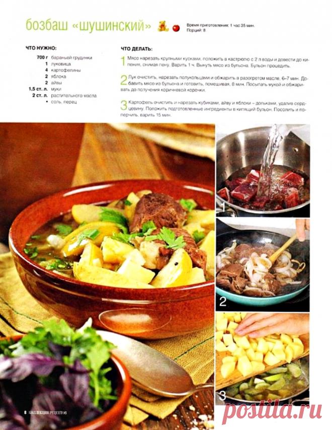 Бозбаш "Шушинский"