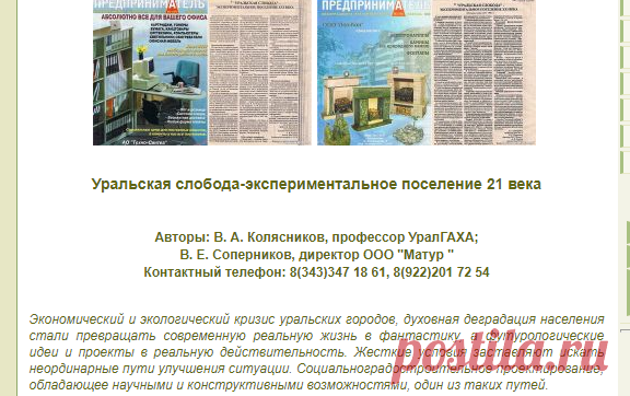 ©Уральская слобода-экспериментальное поселение 21 века | НАШИ СТАТЬИ | Земельная компания УРАЛЬСКАЯ СЛОБОДА Екатеринбург