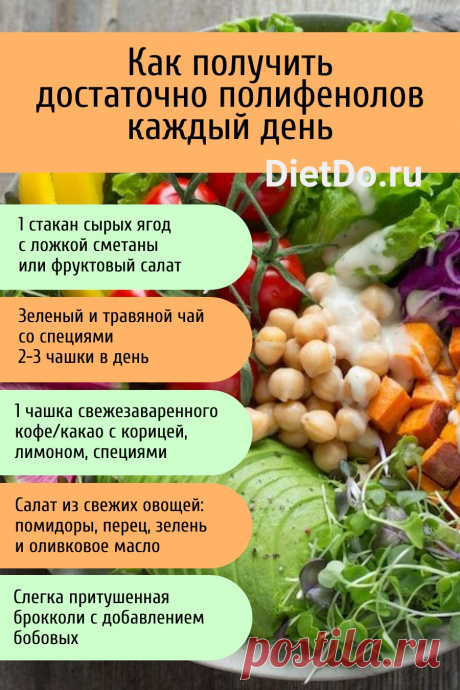 Полифенолы: что это такое, польза и вред, список продуктов, где содержатся полифенолы (полные таблицы) 👍 Грамотные обзоры пользы и вреда продуктов от DietDo.ru! #ппменю #здоровье #похудение #ппрецепты