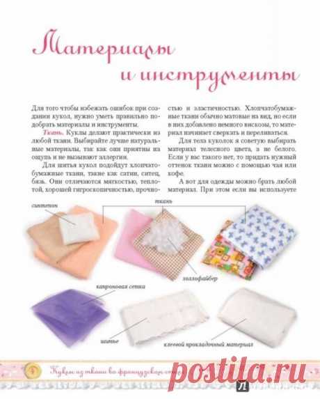 Куклы из ткани во французском стиле. Мастер-классы и выкройки