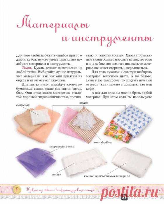 Куклы из ткани во французском стиле. Мастер-классы и выкройки