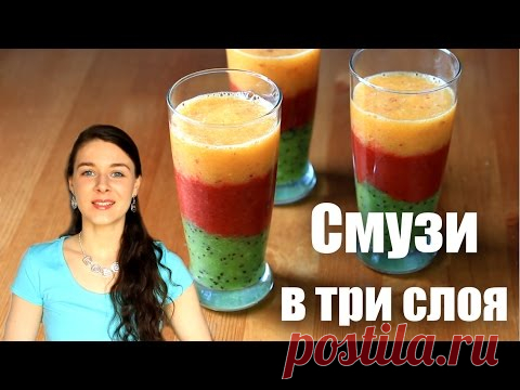 Как сделать фруктовый смузи в три слоя | Добрые рецепты