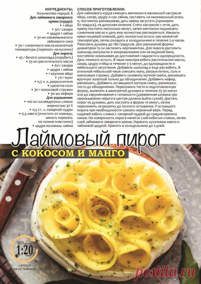 Лаймовый пирог с кокосом и манго