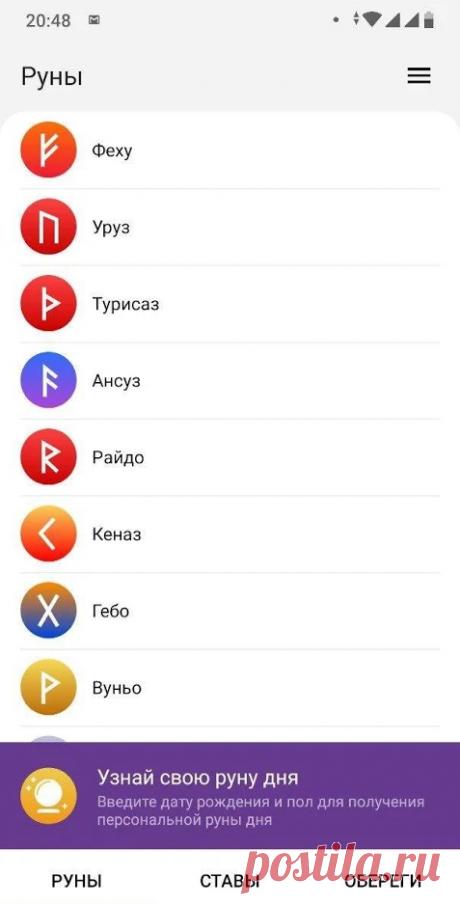 Приложения в Google Play – Руны, рунические ставы и формулы