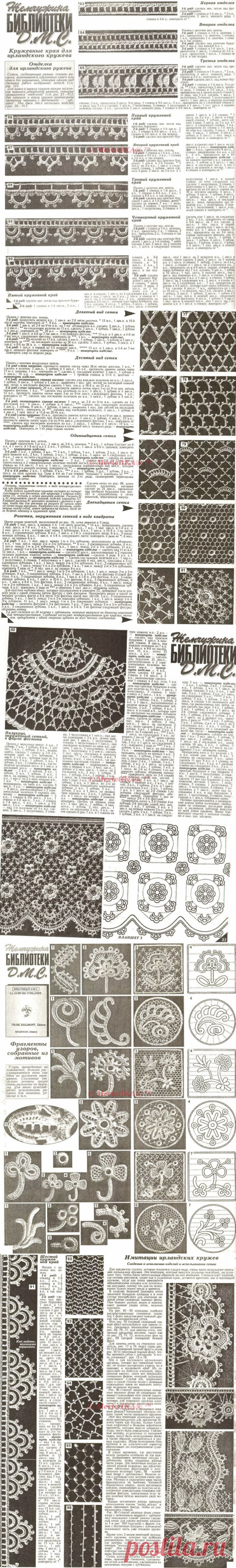 Жемчужная библиотека DMC Irish Crochet Lace ☆ всё об ирландском кружеве / Вязание крючком