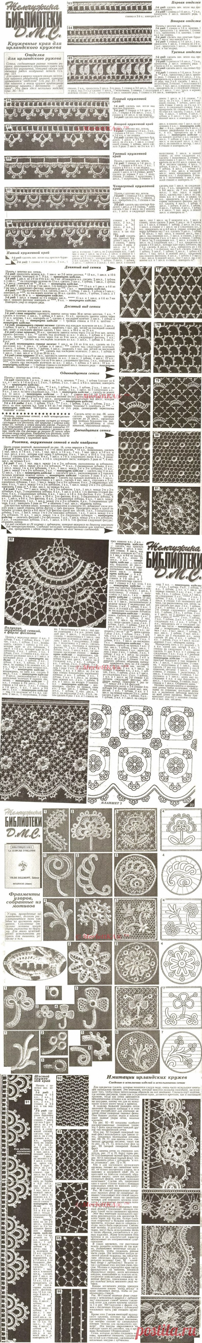 Жемчужная библиотека DMC Irish Crochet Lace ☆ всё об ирландском кружеве / Вязание крючком