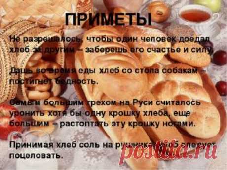 Презентация "Хлеб всему голова"
