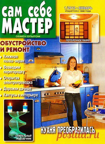 Журнал "Сам себе мастер" №1 2012 год. » Мастерская » COMGUN.RU - Сайт для увлеченных людей!
