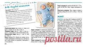 Вязанный костюмчик как для мальчика так и для девочки - Костюмчики для новорожденных со схемами вязания - Вяание для новорожденных - Последние схемы и модели для крючка и спиц - Вязание для души