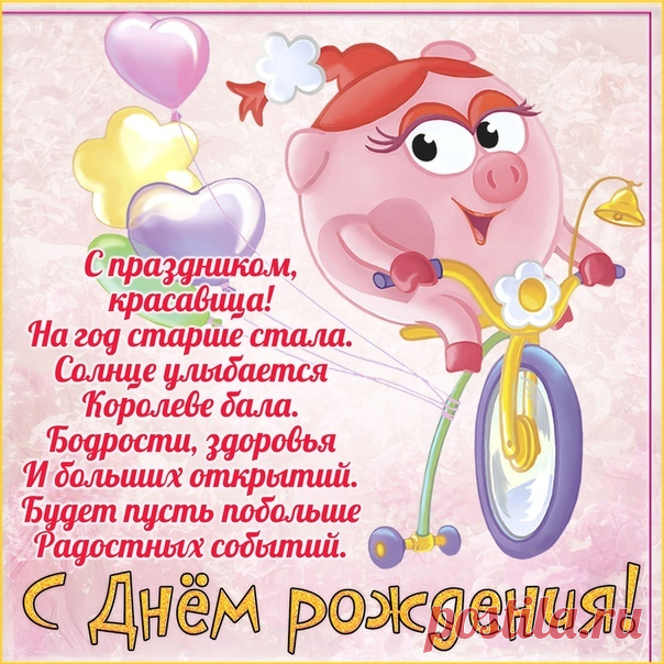 Открытки дочке с Днем Рождения, скачать бесплатно (100 штук)