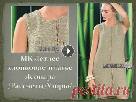 МК Летний хлопковый сарафан Леонара/Ч.1 #молодой_блогер Всем привет! Вы на моем канале о вязании. В данном видео я рассказываю как я начинаю вязать летний хлопковый сарафан Leonara от дизайн...