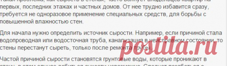 Как избавиться от сырости на стенах