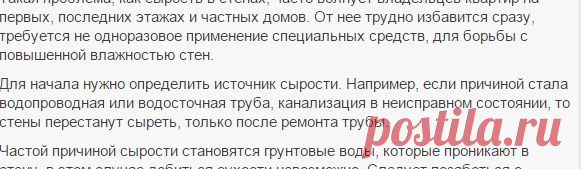 Как избавиться от сырости на стенах