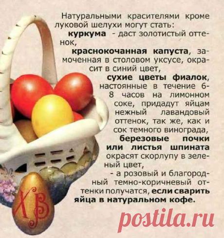 Натуральные красителя для яиц