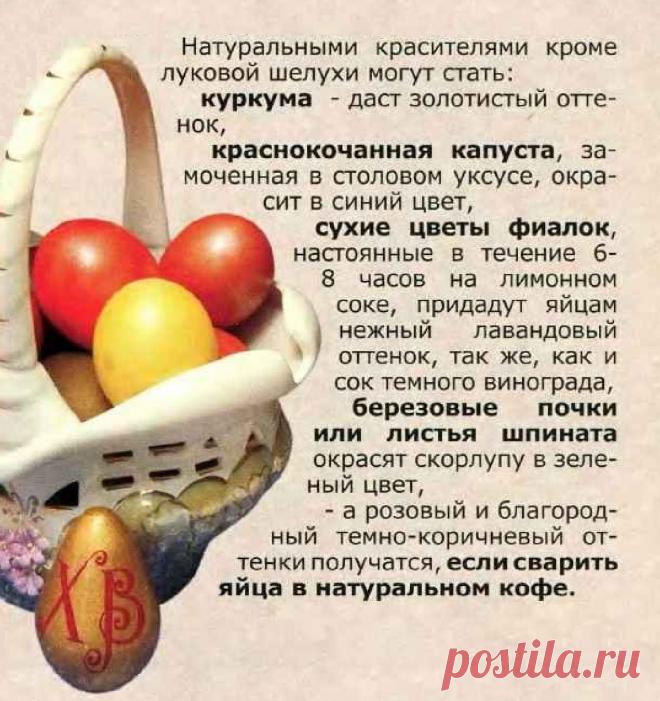 Натуральные красителя для яиц