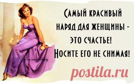 Ты должна быть прежде всего женой, а потом уже мамой.
