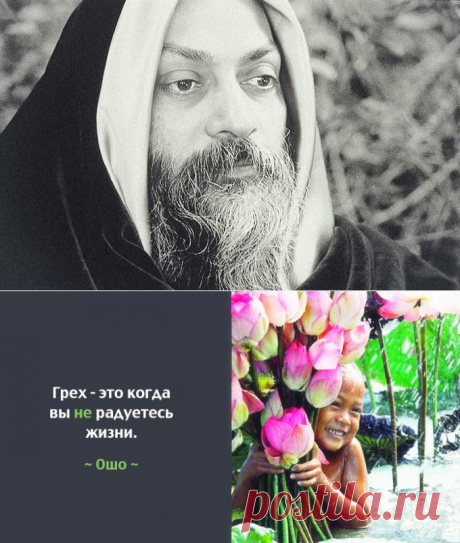 10 лучших советов от Ошо