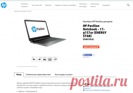 HP Pavilion Notebook - 17-g157ur (ENERGY STAR)(P0H18EA)| HP® Россия

20160128АЛ: КАНДИДАТ ДЛЯ ЗАМЕНЫ УБИТОГО НБ (АЛ)