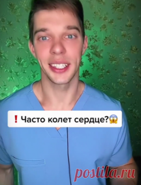 Это не сердце!!
Если колет, стреляет, укололо, прострелило, ноющие боли  СМОТРЕТЬ ВИДЕО