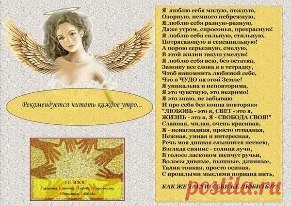Утренняя мантра (для женщин)