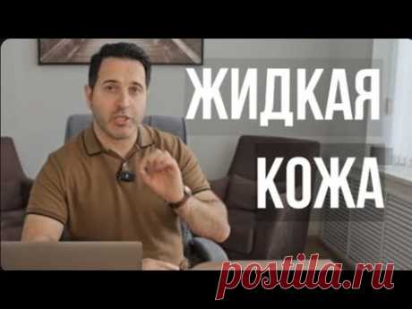 Жидкая кожа Guin про товар и как пользоваться,подробный обзор !!!