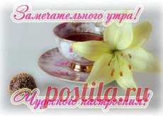С добрым утром!!!!!!!!!!!!!!!