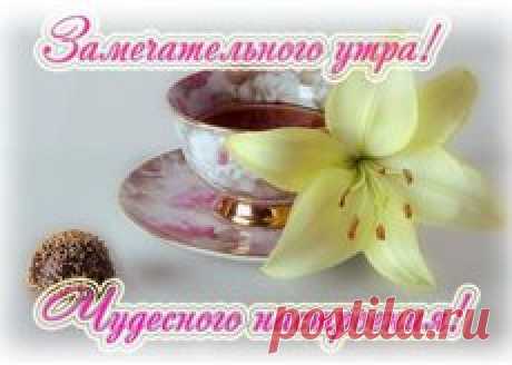 С добрым утром!!!!!!!!!!!!!!!
